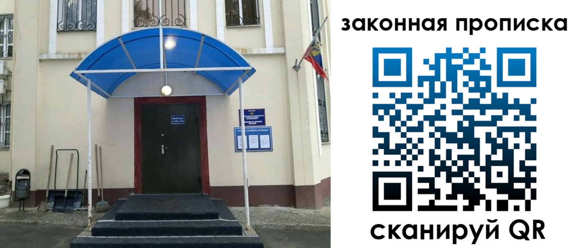 временная регистрация 2025 в Алуште