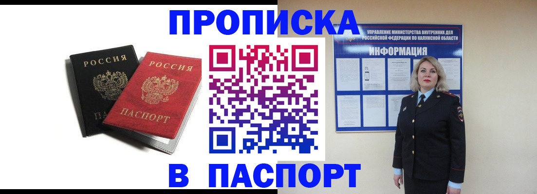 временная регистрация купить в Алуште